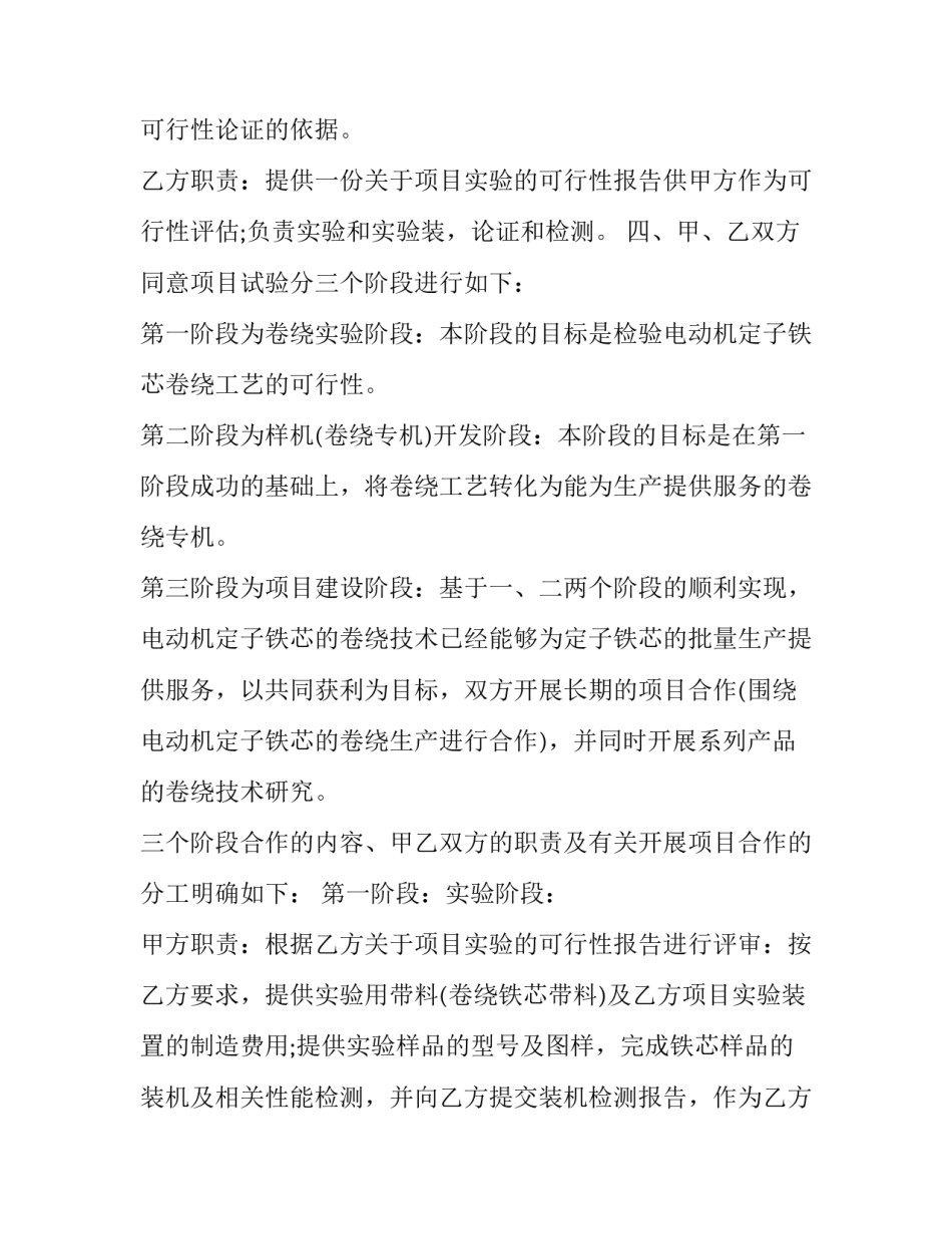 最新美容项目合作协议书 项目合作协议书 二人(21篇)_第3页