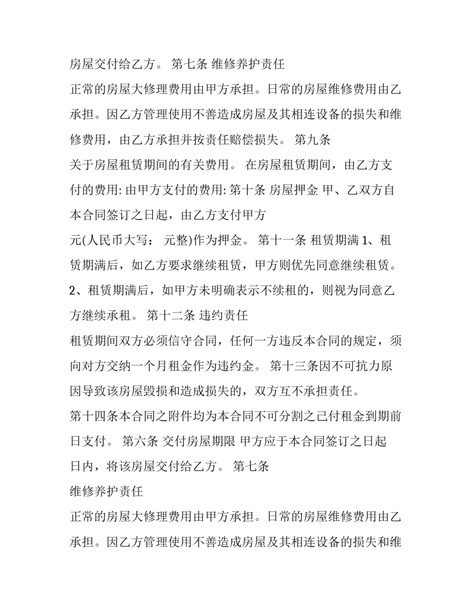 最新自住房屋出租合同书(19篇)_第2页