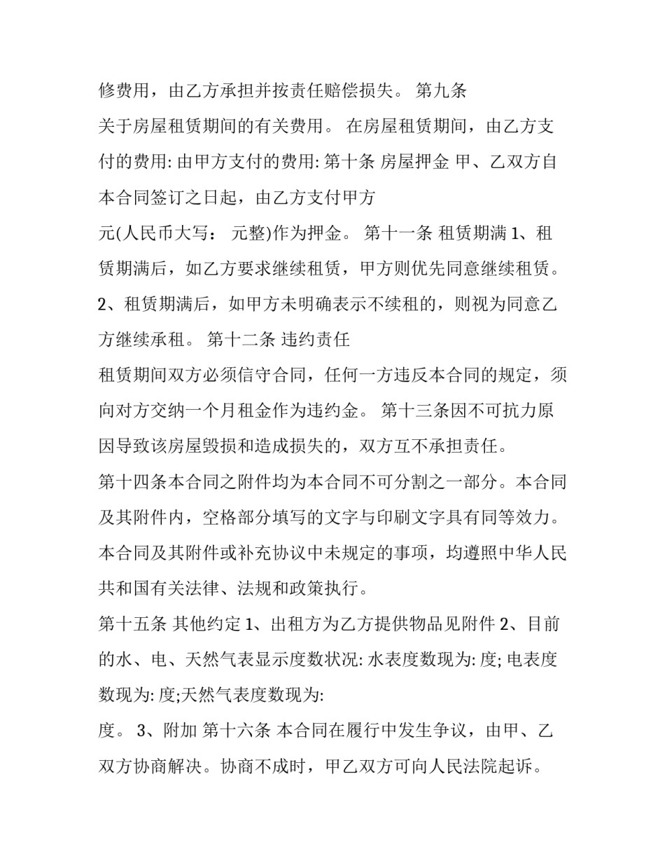 最新自住房屋出租合同书(19篇)_第3页