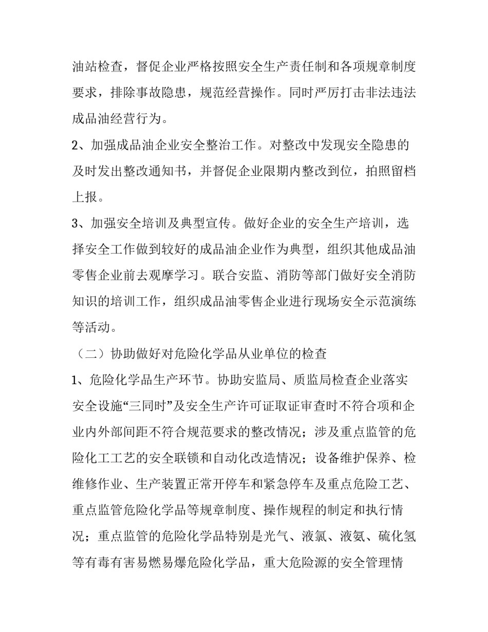 2023年工作方案和实施办法 工作方案的格式及(五篇)_第2页