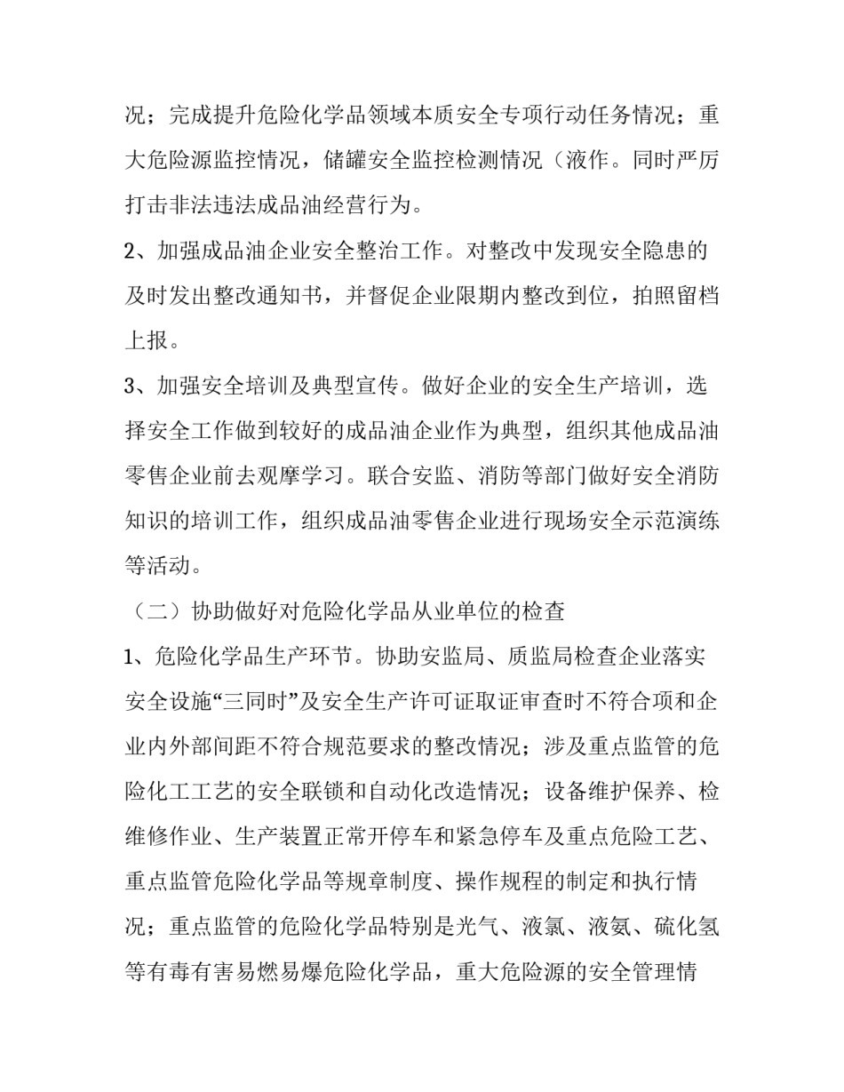 2023年工作方案和实施办法 工作方案的格式及(五篇)_第3页