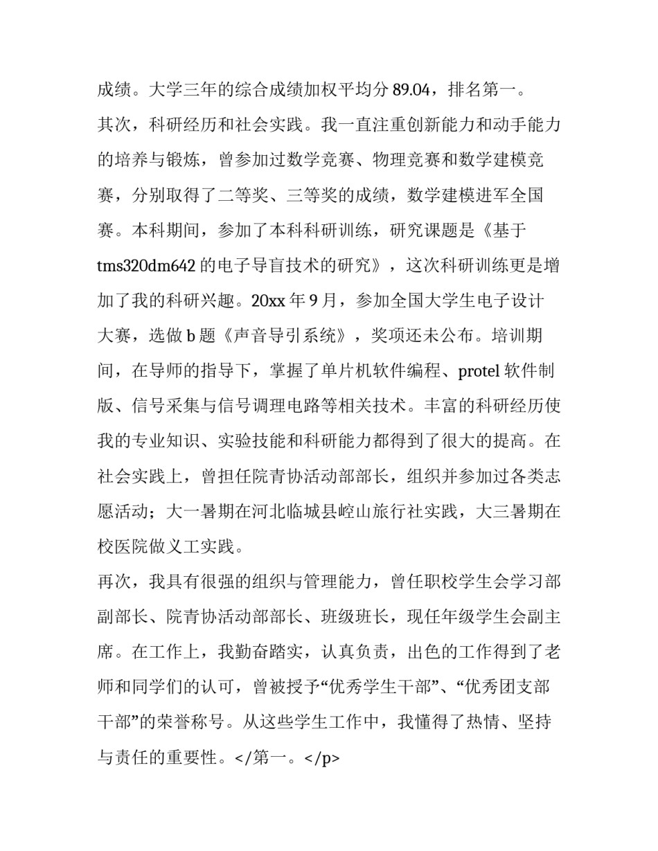 2023年奖学金申请书高中(6篇)_第2页