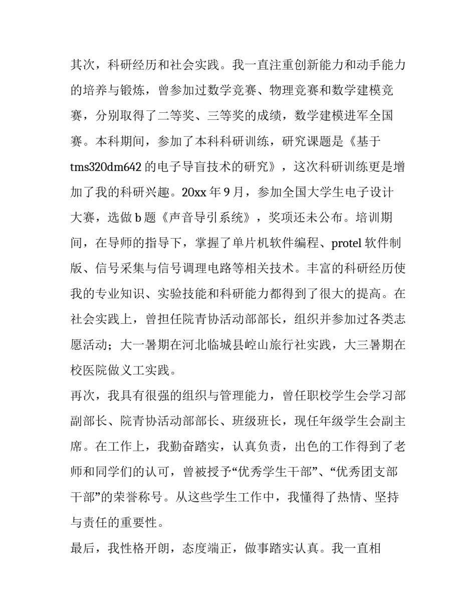 2023年奖学金申请书高中(6篇)_第3页