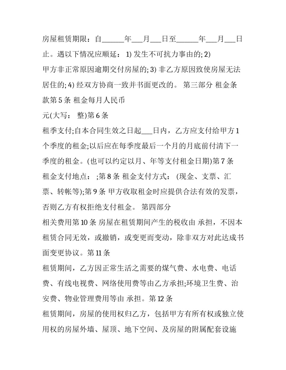 最新房屋出租合同书怎样写 房屋出租合同 房东(二十一篇)_第3页
