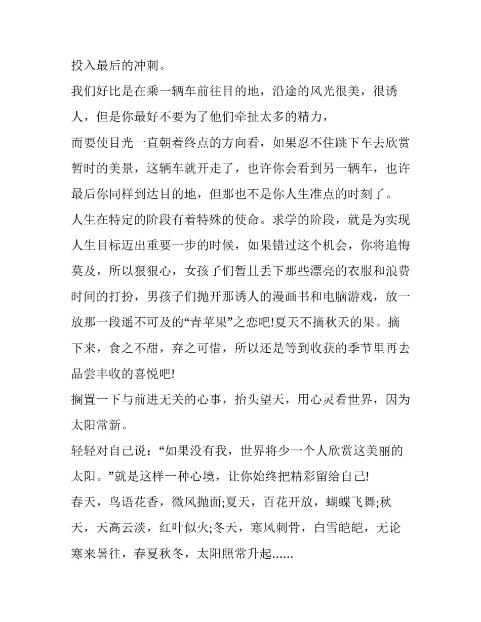 最新以青春励志为主题演讲稿题目 大学生演讲稿青春励志(五篇)_第2页