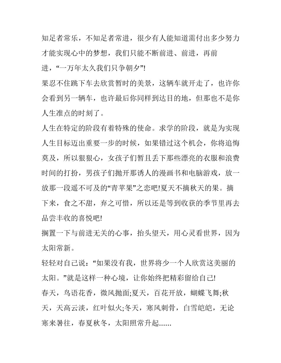 最新以青春励志为主题演讲稿题目 大学生演讲稿青春励志(五篇)_第3页