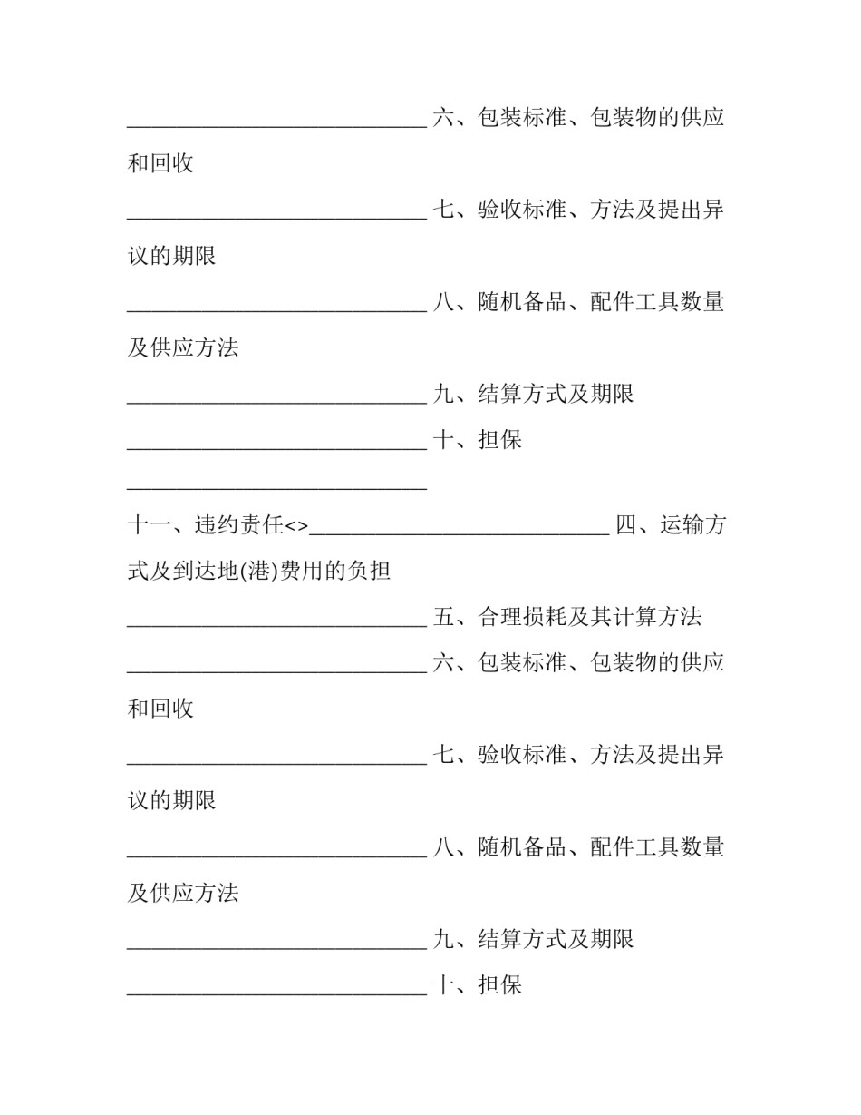 最新工矿产品购销合同(二十三篇)_第2页