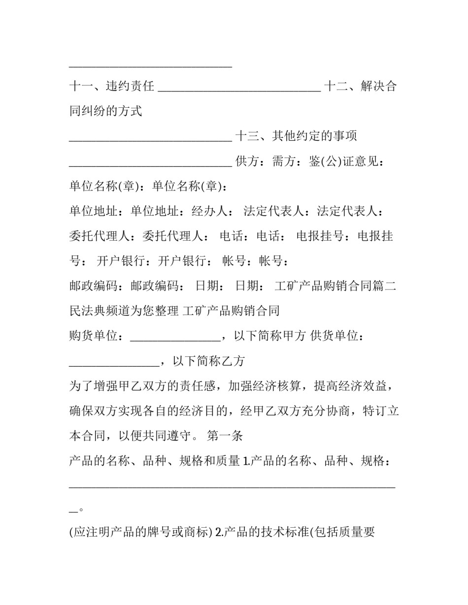 最新工矿产品购销合同(二十三篇)_第3页
