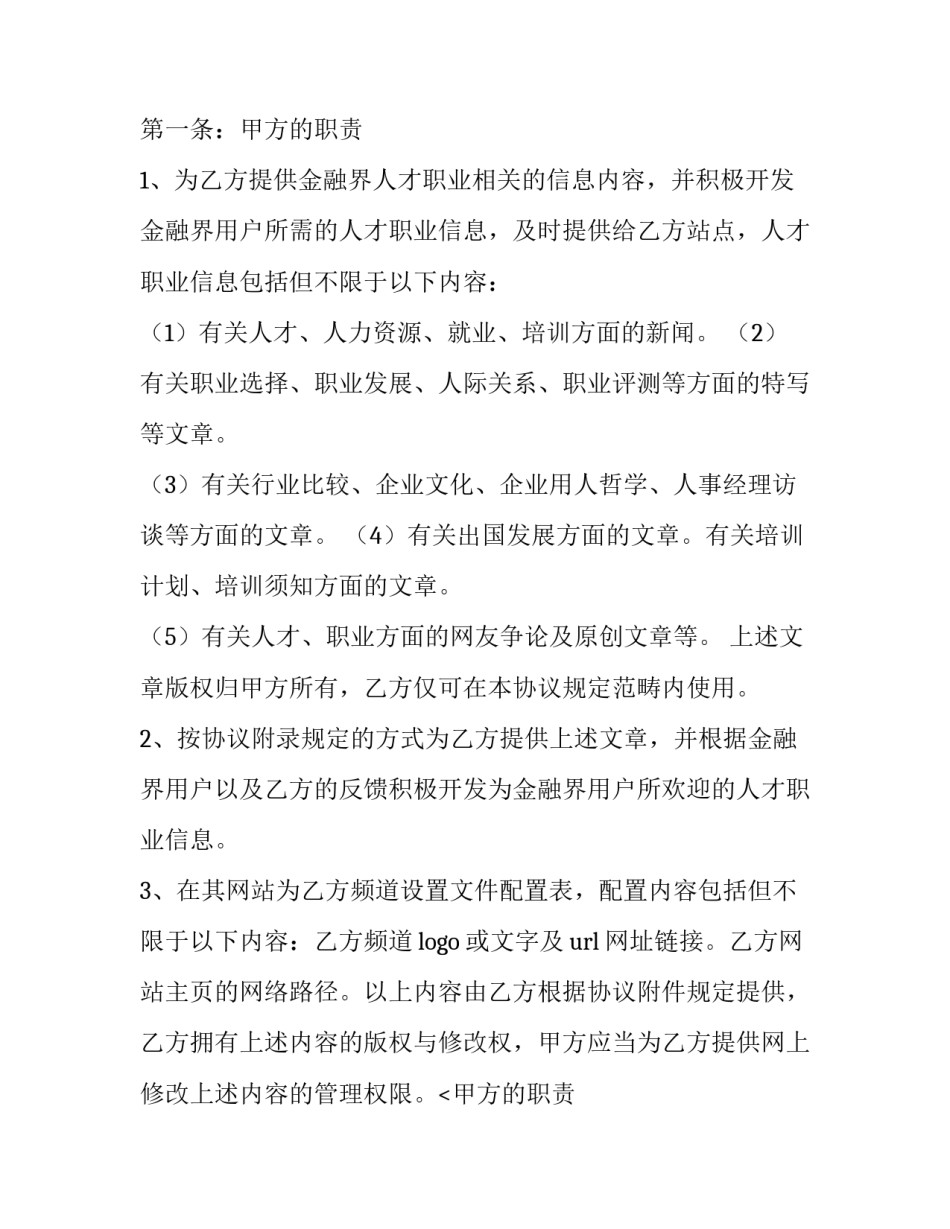 企业公司合作协议 公司合作协议(22篇)_第2页