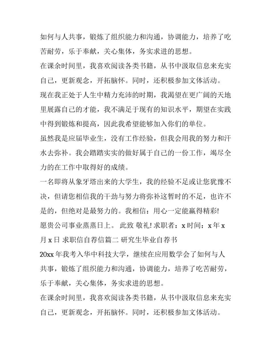 最新求职信自荐信(8篇)_第2页