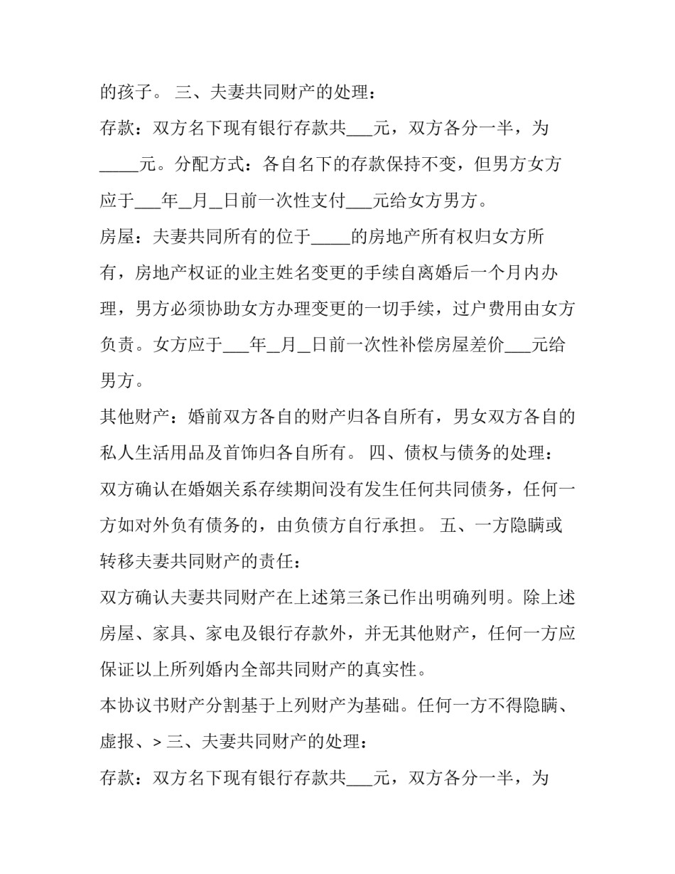 最新带有两个子女离婚协议书 两个子女的离婚协议(三篇)_第2页