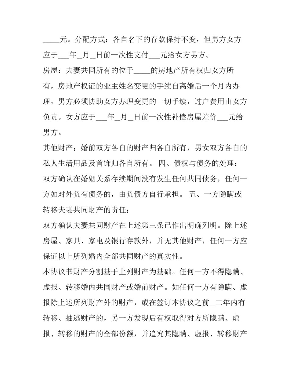最新带有两个子女离婚协议书 两个子女的离婚协议(三篇)_第3页