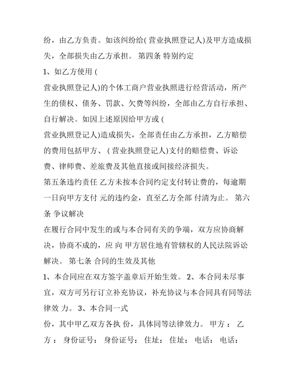 2023年ktv房屋租赁合同(3篇)_第3页