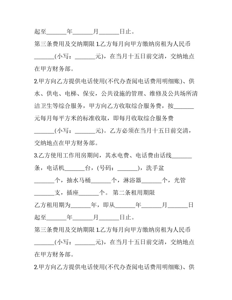 最新写楼出租协议书(21篇)_第2页