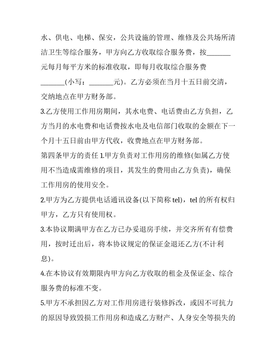 最新写楼出租协议书(21篇)_第3页