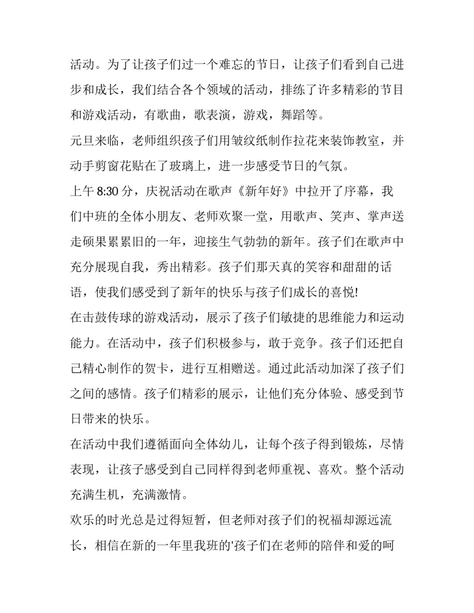 2023年幼儿园六一文艺汇演活动方案 幼儿园六一文艺汇演活动方案设计(四篇)_第2页