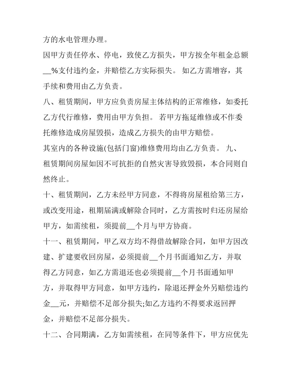 临街门面房出租 门面租约合同(21篇)_第3页