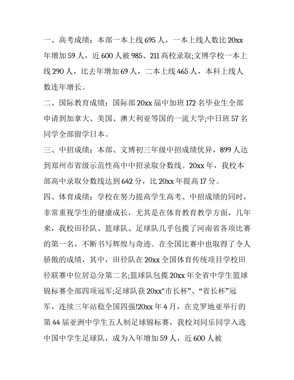 最新秋季小学开学典礼校长致辞 小学开学典礼校长致辞秋季(十三篇)_第2页