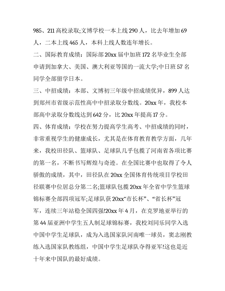 最新秋季小学开学典礼校长致辞 小学开学典礼校长致辞秋季(十三篇)_第3页