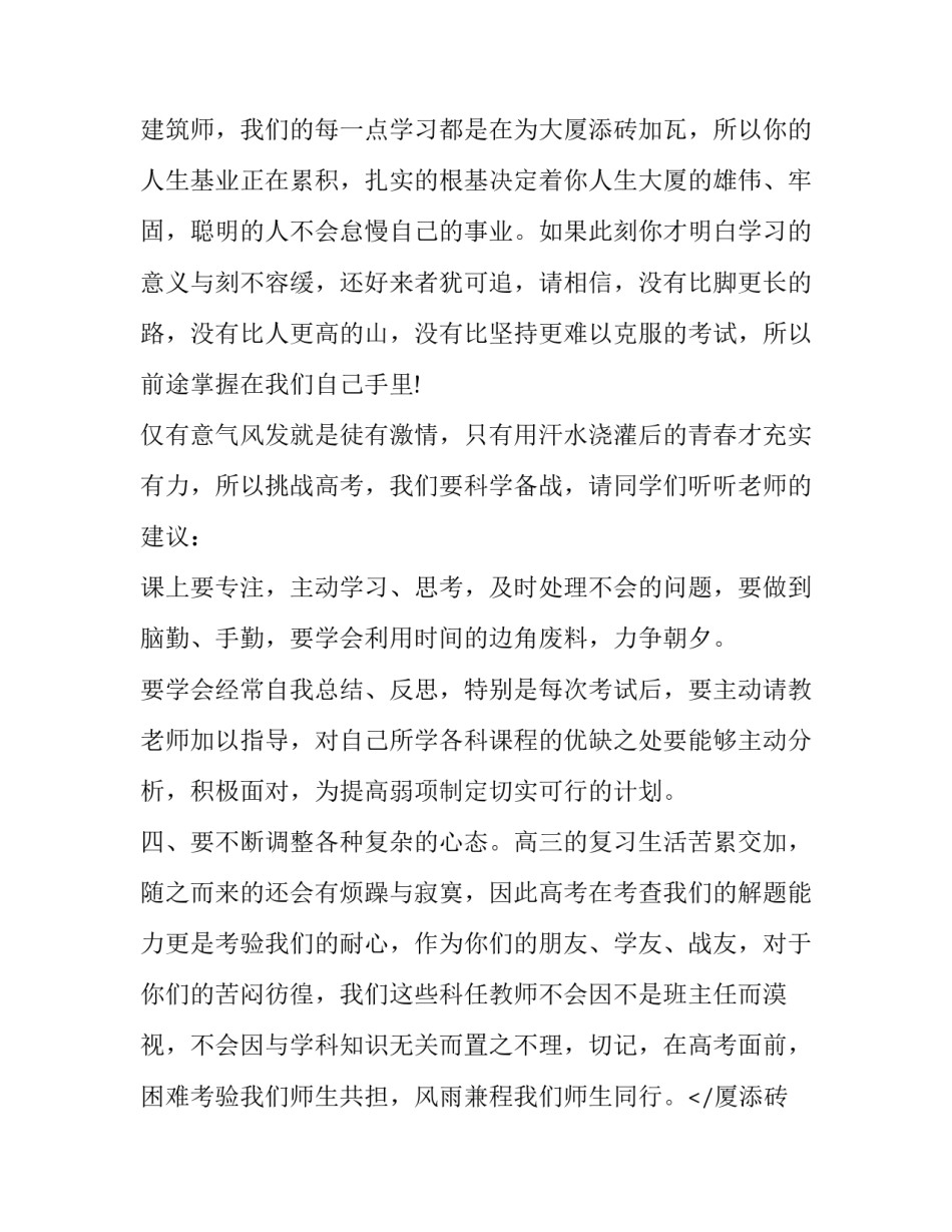 2023年励志的发言稿(优质14篇)_第2页