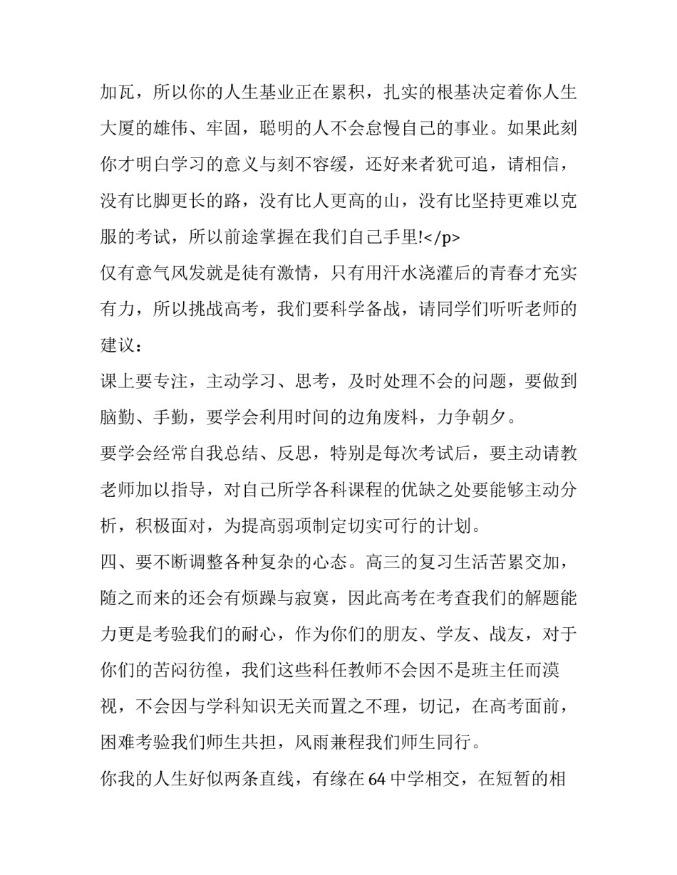 2023年励志的发言稿(优质14篇)_第3页