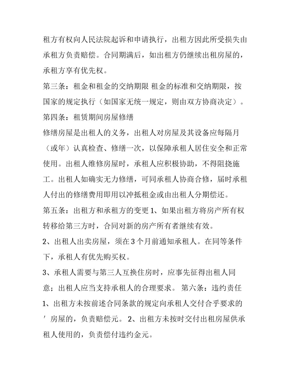 最新个人房屋租赁合同简单免费下载(21篇)_第3页