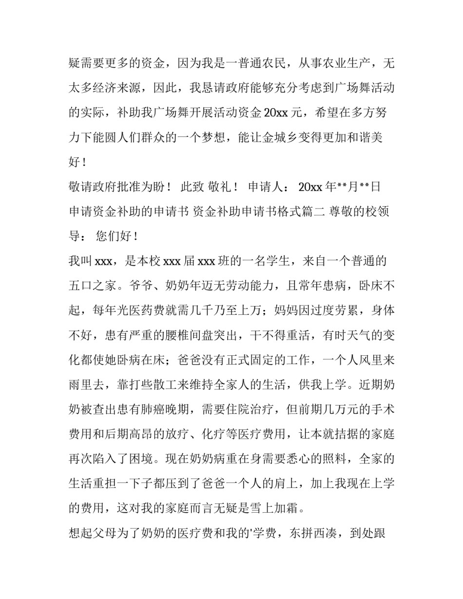 2023年申请资金补助的申请书 资金补助申请书格式(6篇)_第3页