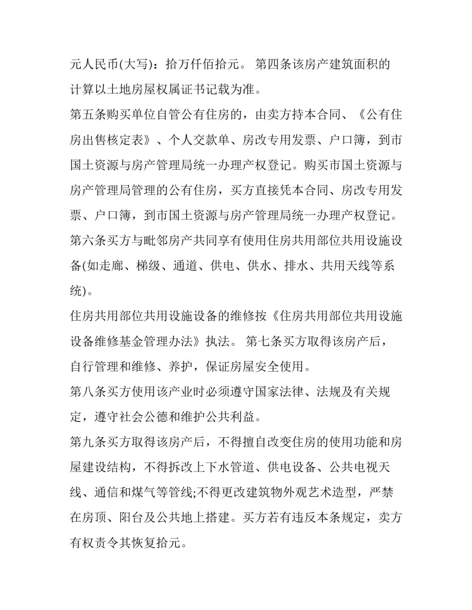 2023年公房购买合同(二十二篇)_第2页