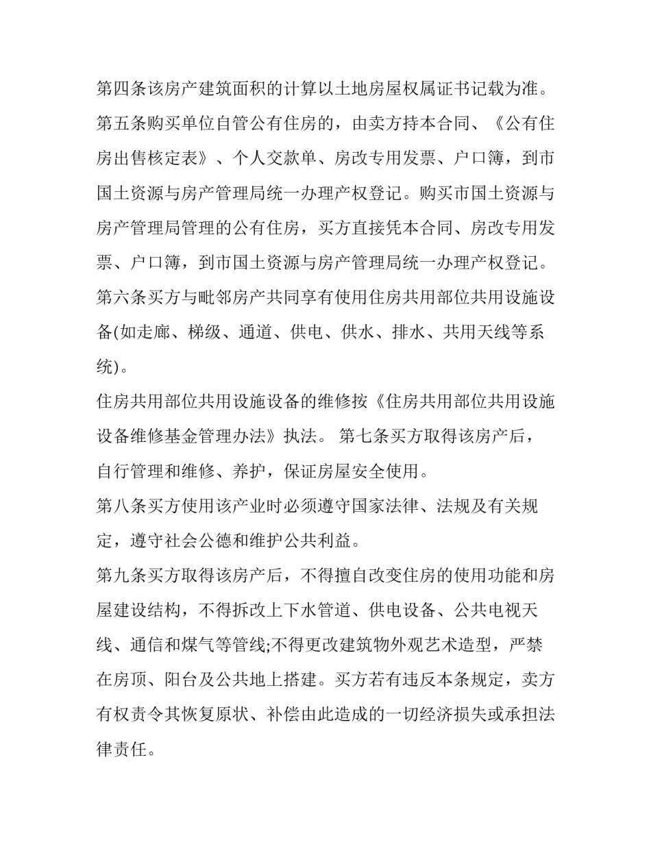 2023年公房购买合同(二十二篇)_第3页