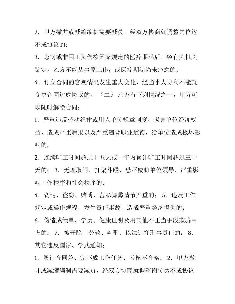 2023年招聘合同协议书(八篇)_第2页