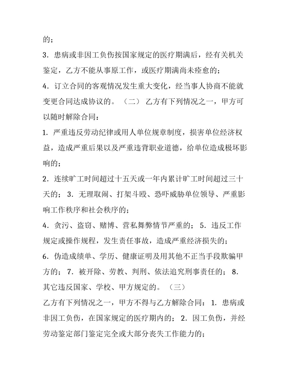 2023年招聘合同协议书(八篇)_第3页