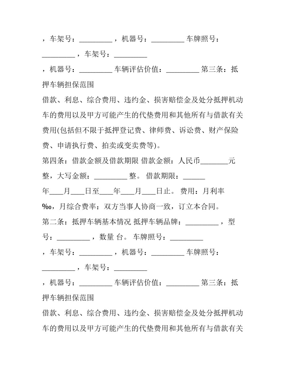 机动车抵押借款合同 用车抵押借款合同(23篇)_第2页