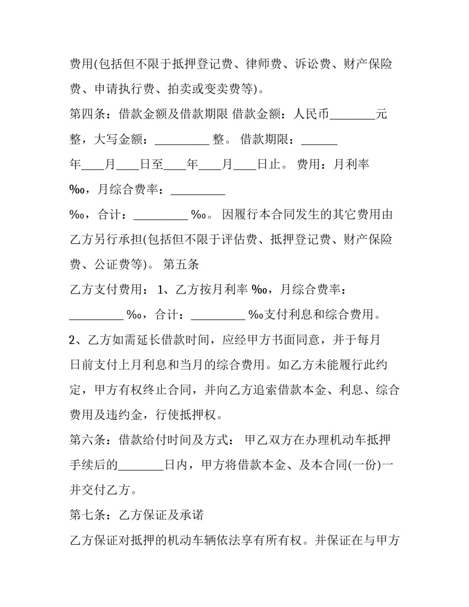 机动车抵押借款合同 用车抵押借款合同(23篇)_第3页