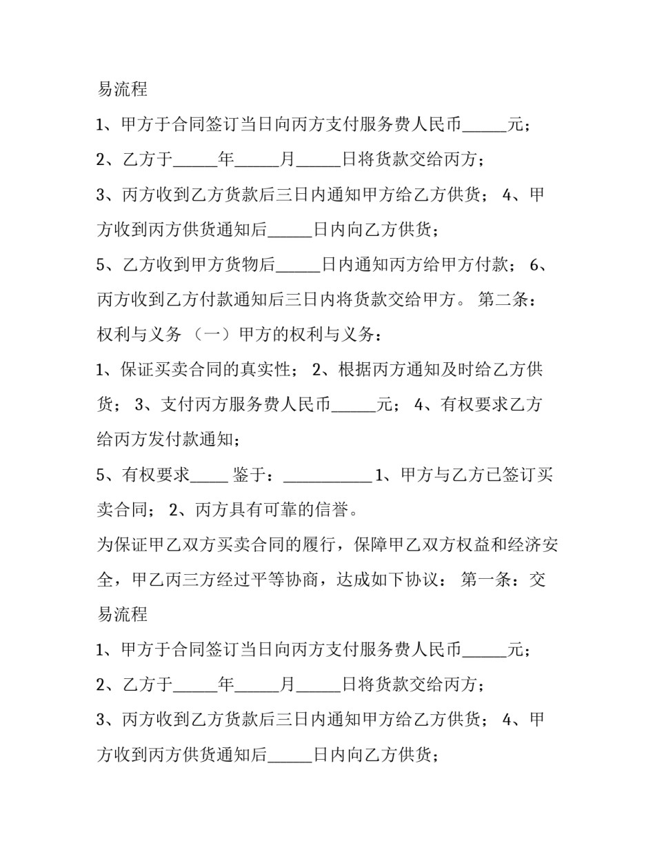 2023年三方协议书 三方协议书写错了补救办法(8篇)_第2页