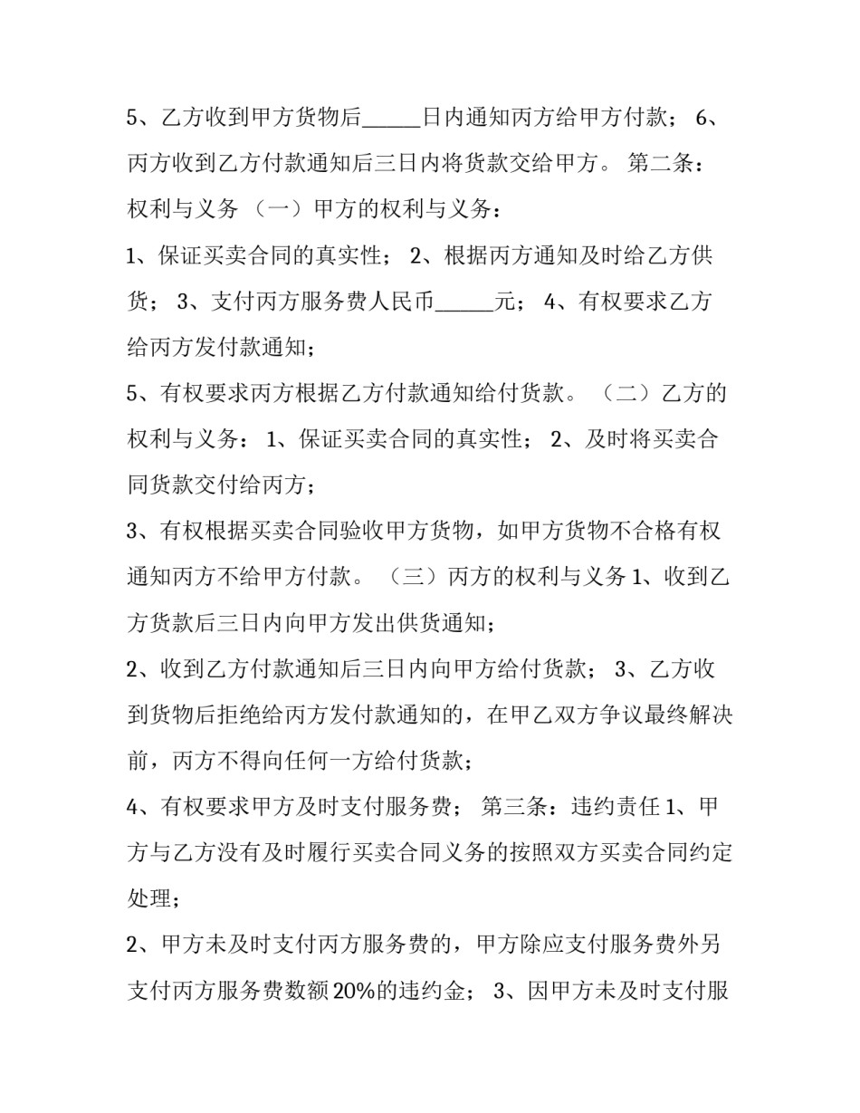 2023年三方协议书 三方协议书写错了补救办法(8篇)_第3页