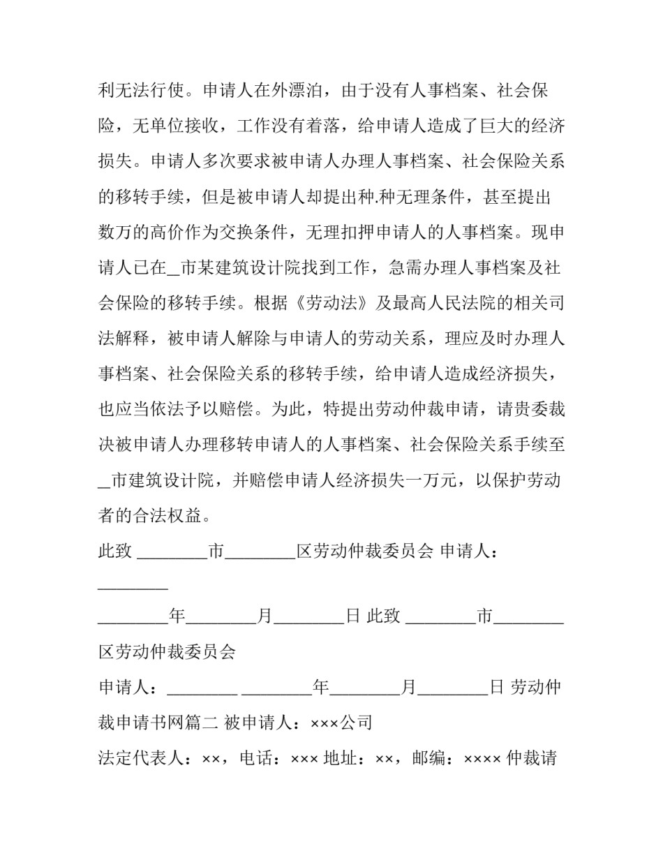 劳动仲裁申请书网(优秀12篇)_第2页