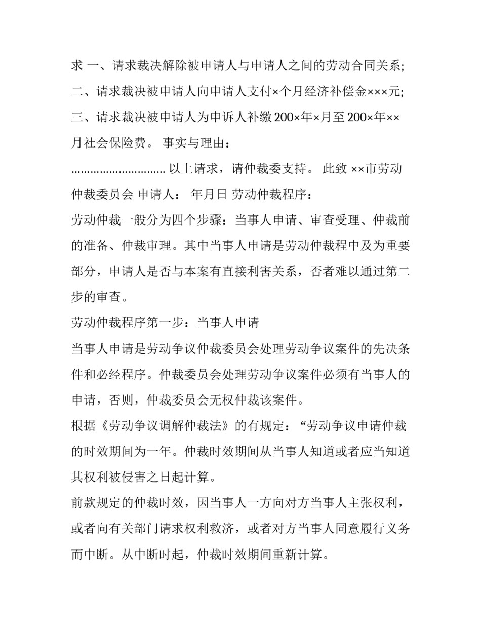 劳动仲裁申请书网(优秀12篇)_第3页