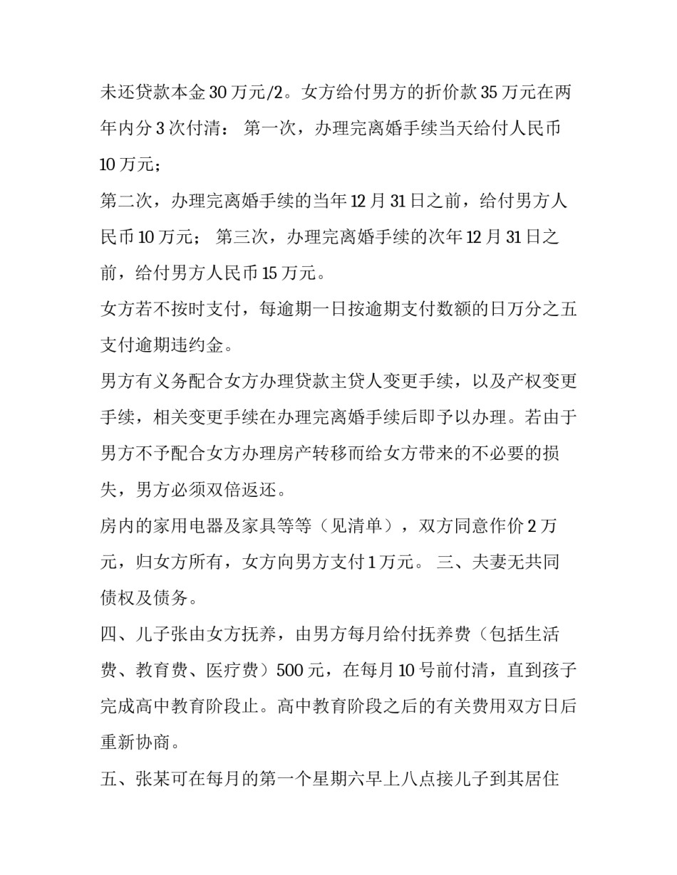 2023年双方自愿离婚协议书(十九篇)_第2页