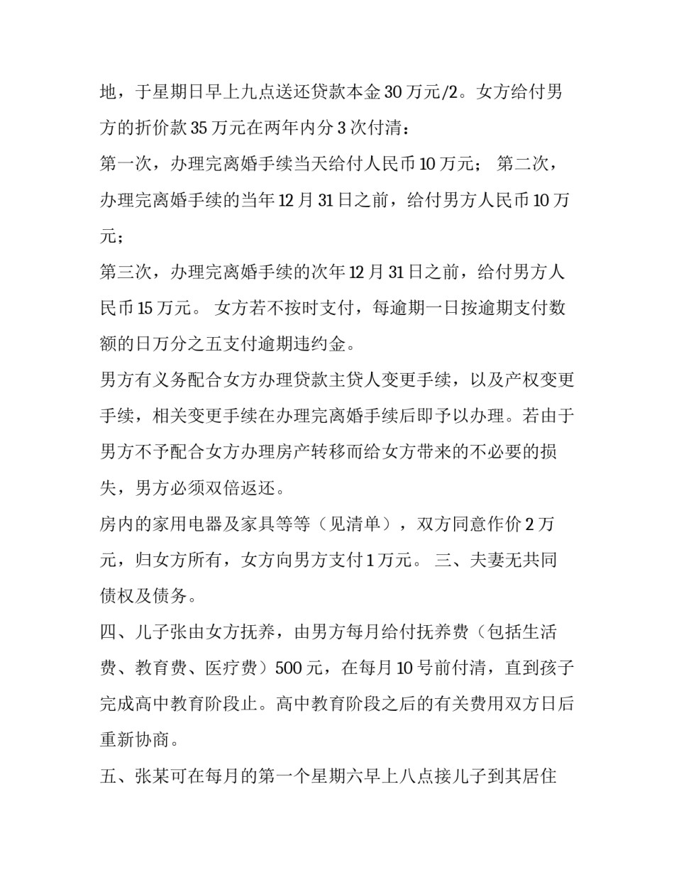 2023年双方自愿离婚协议书(十九篇)_第3页