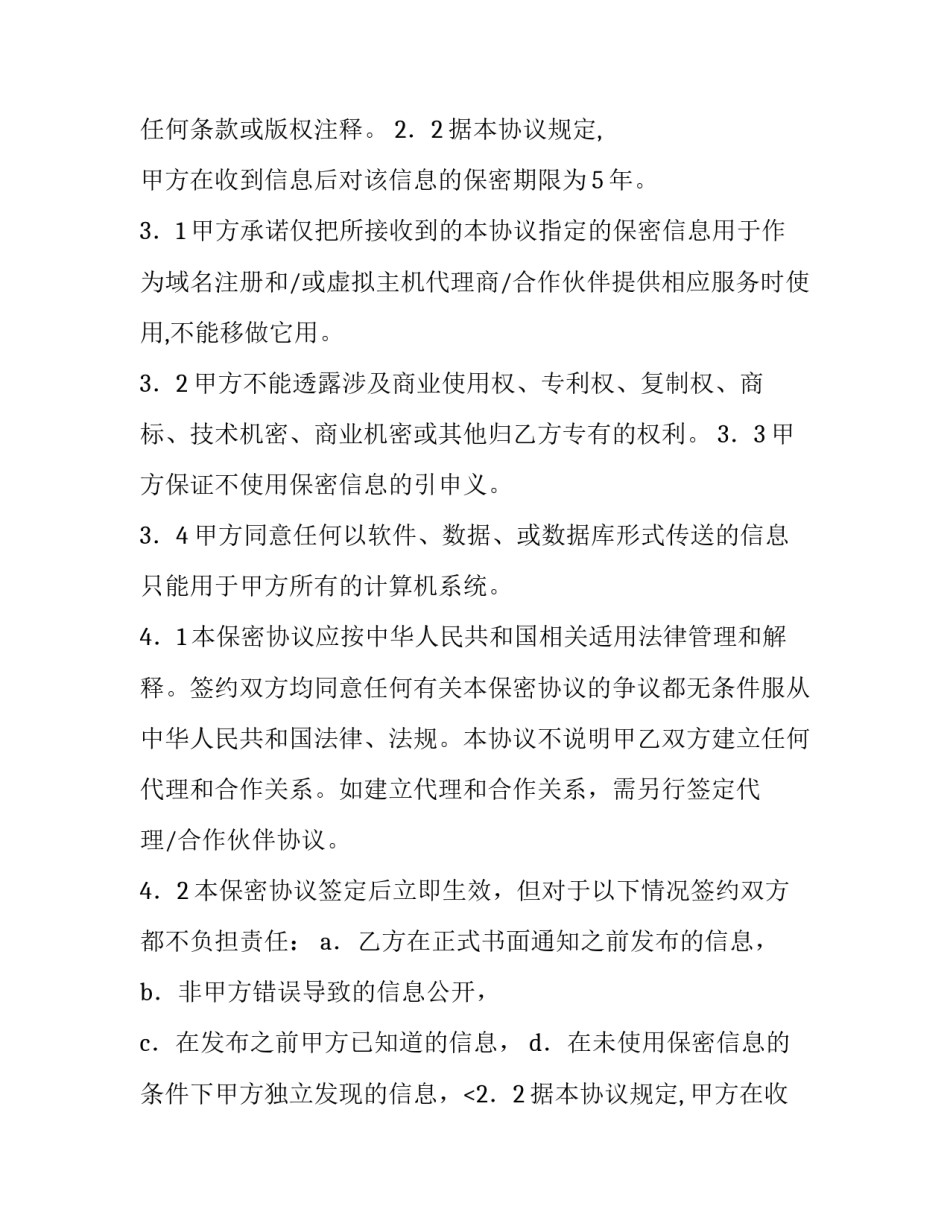 合作保密协议书 合作保密协议书精简版(五篇)_第2页