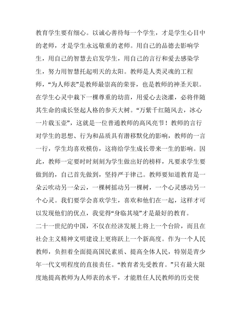 2023年师德师风演讲稿格式幼儿园(4篇)_第2页