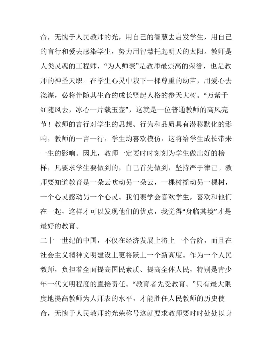 2023年师德师风演讲稿格式幼儿园(4篇)_第3页