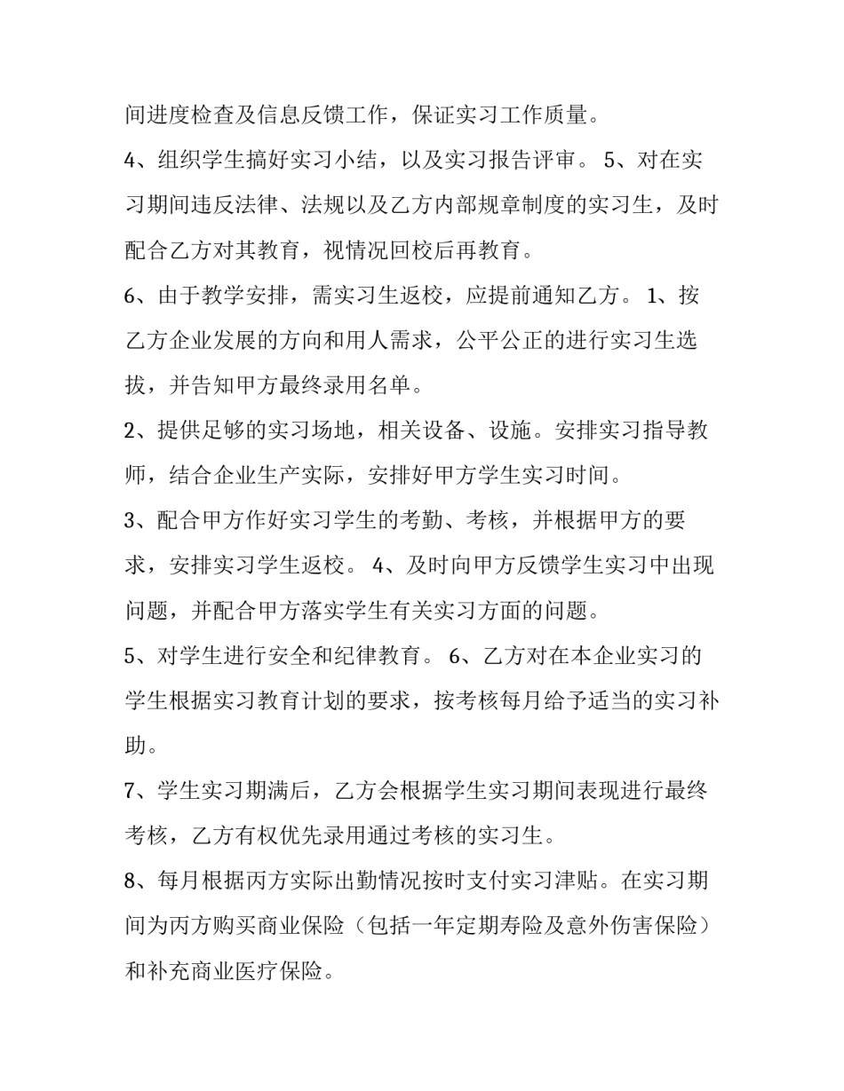 2023年三方协议书原件 三方协议书编号怎么查(六篇)_第3页