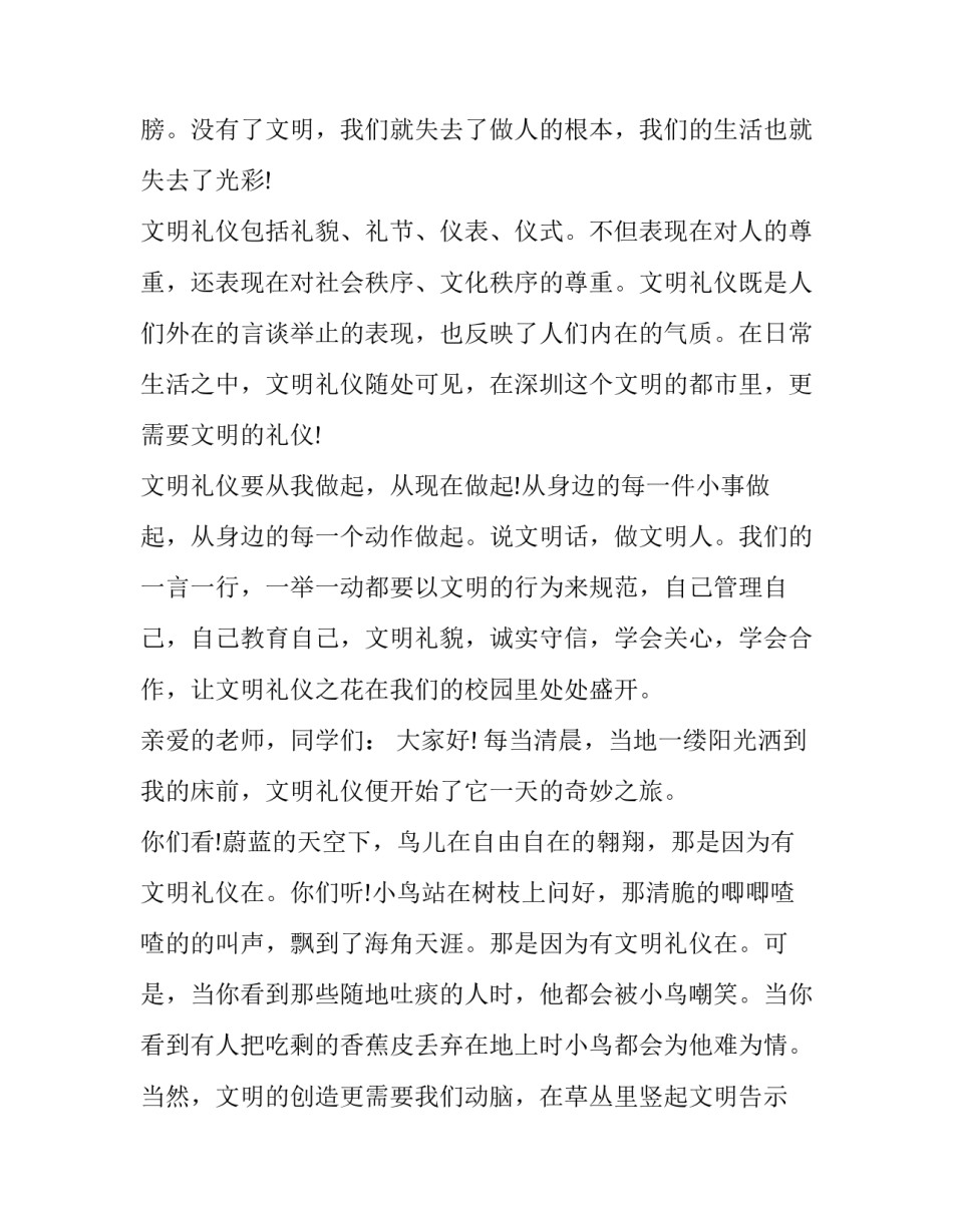 文明礼仪伴我行演讲稿(实用14篇)_第2页