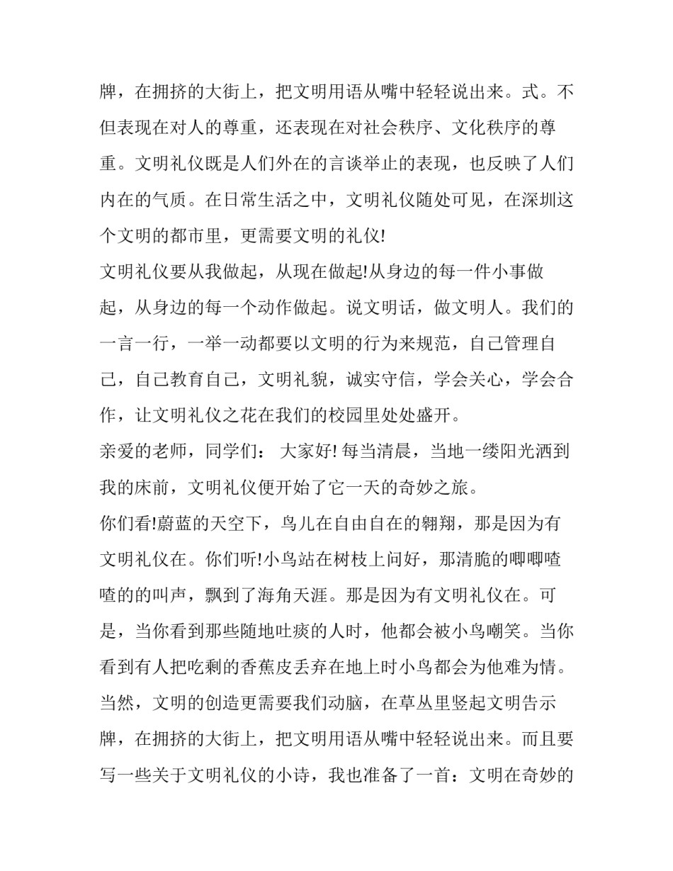 文明礼仪伴我行演讲稿(实用14篇)_第3页