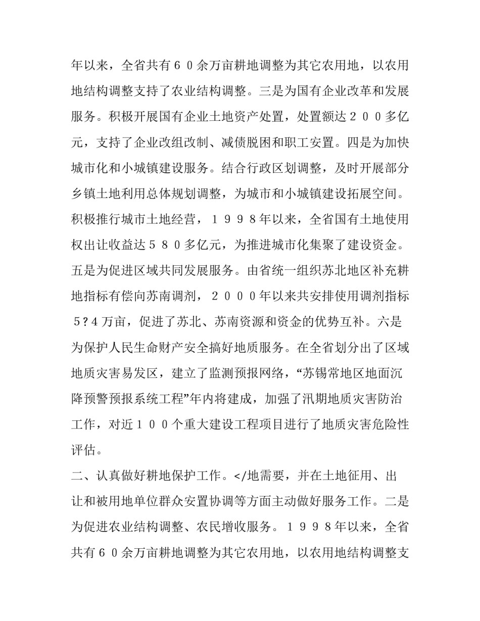 国土资源厅厅长述职报告范文_第2页