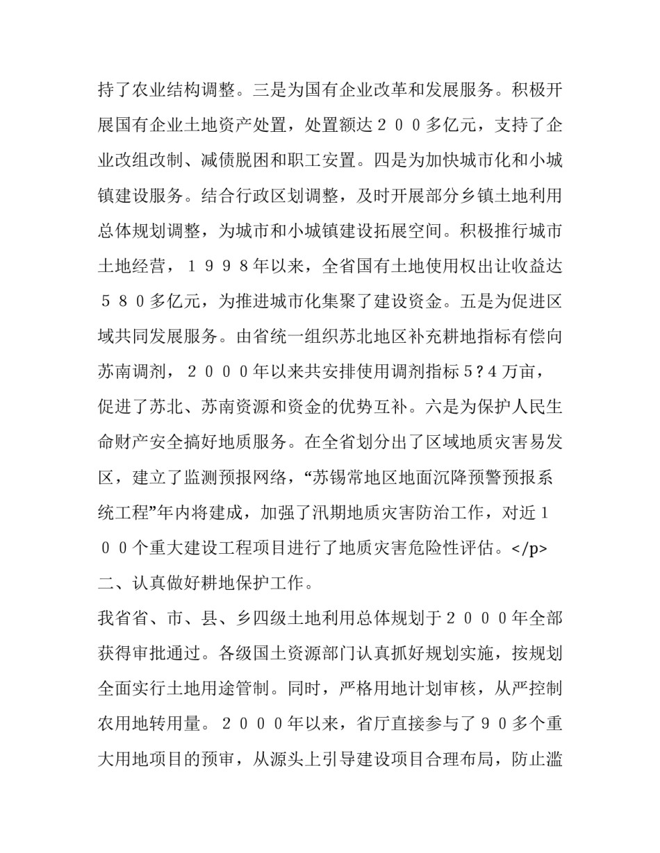 国土资源厅厅长述职报告范文_第3页