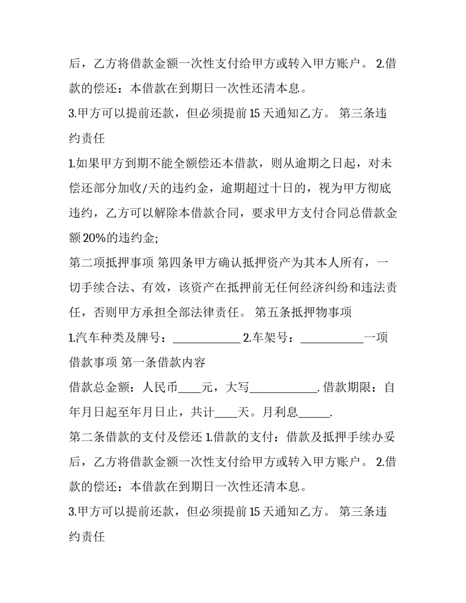 2023年机动车抵押借款合同 汽车抵押借款合同书(二十篇)_第2页