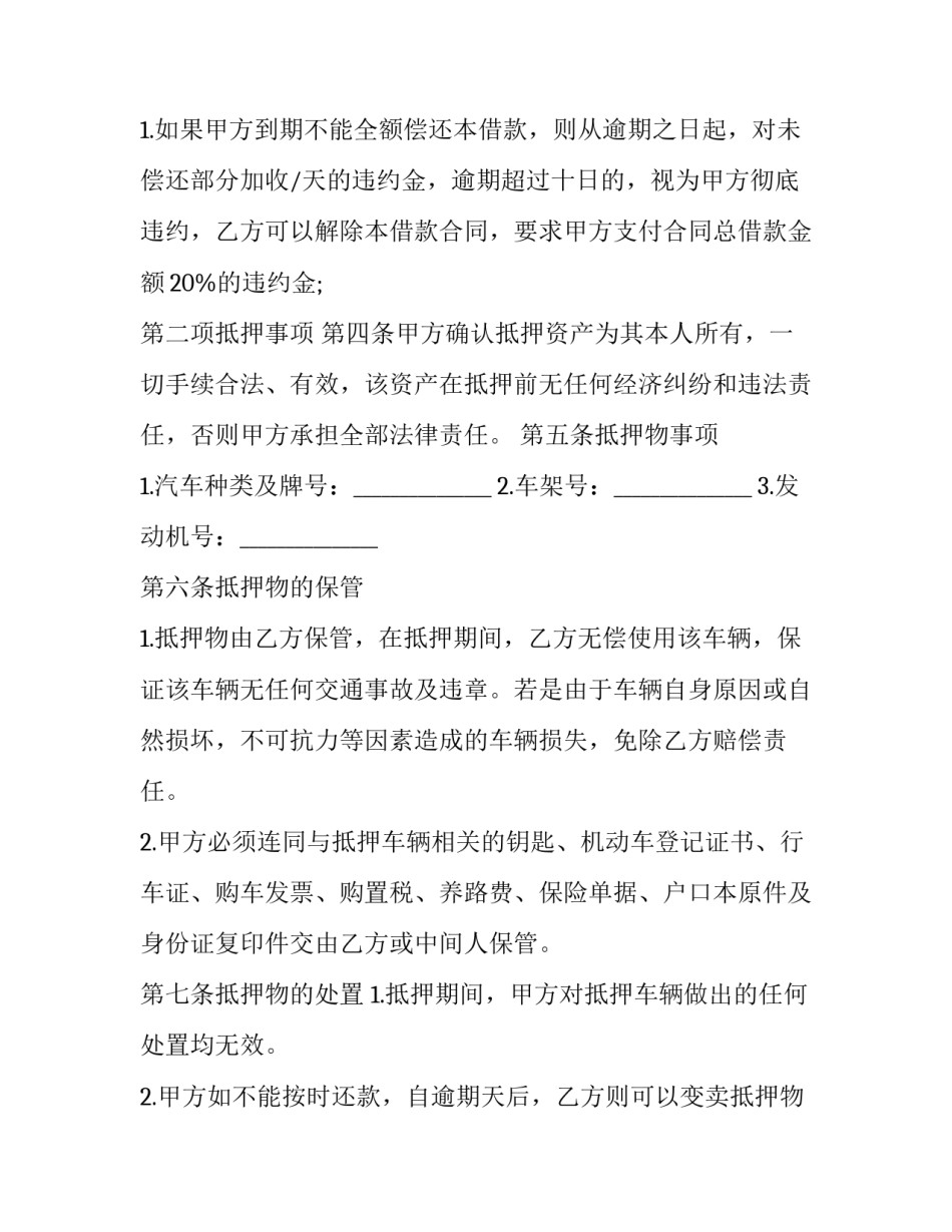 2023年机动车抵押借款合同 汽车抵押借款合同书(二十篇)_第3页