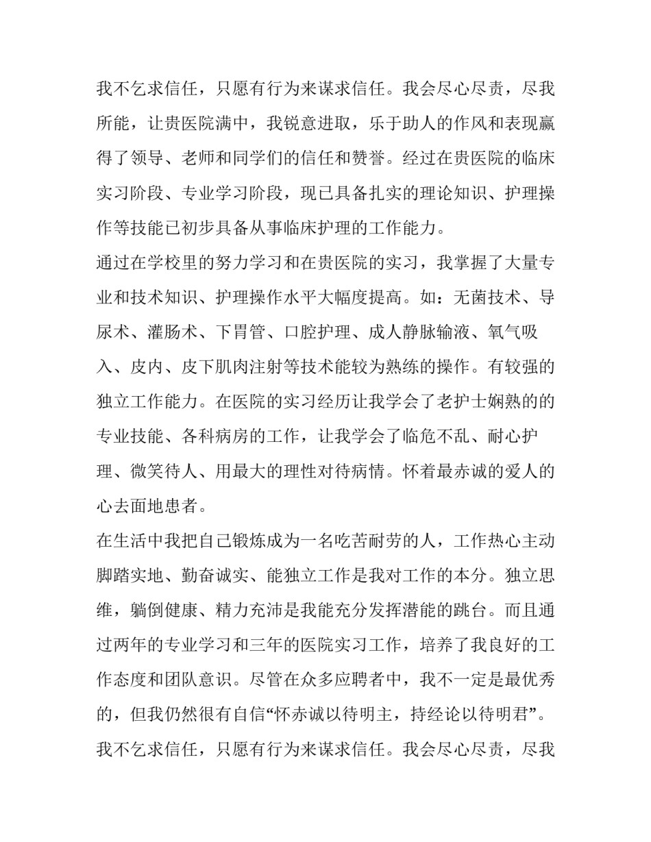 最新医院求职自荐信800字(六篇)_第3页